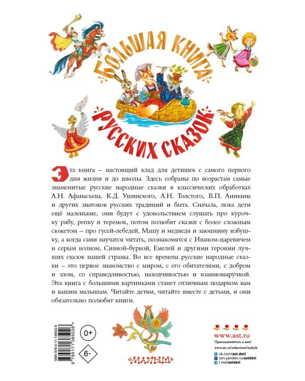 Большая книга русских сказок
