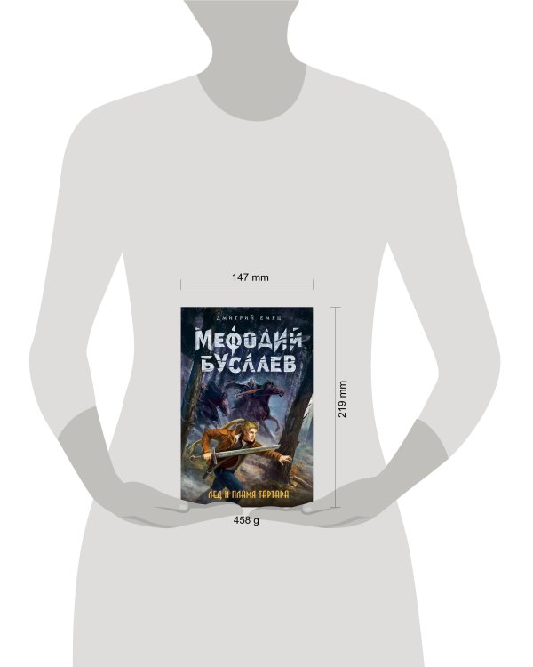 Лед и пламя Тартара (#7)