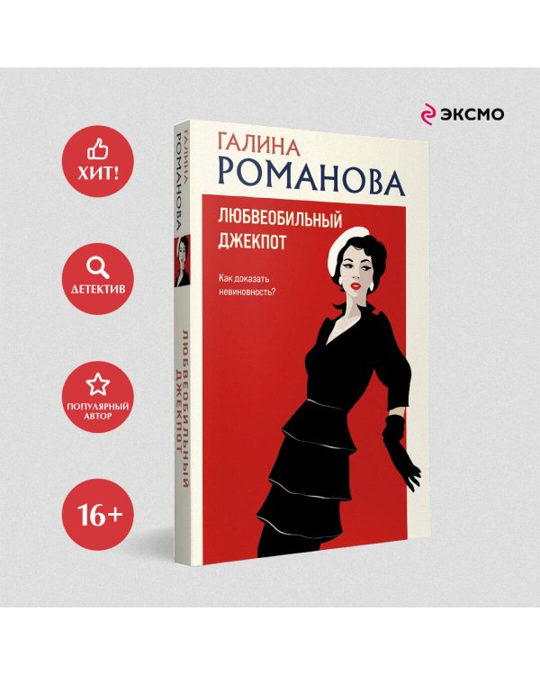 Любвеобильный джек-пот