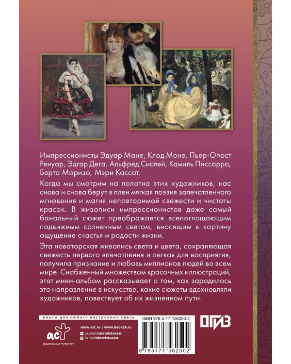 Импрессионисты