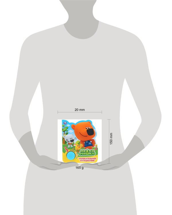 "Умка". Увлекательное путешествие. МиМиМишки (1 кн. 3 песенки). 152х185мм, 8 карт. стр. в кор.24шт