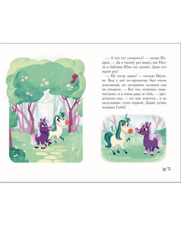 Волшебство на один денёк (#1)