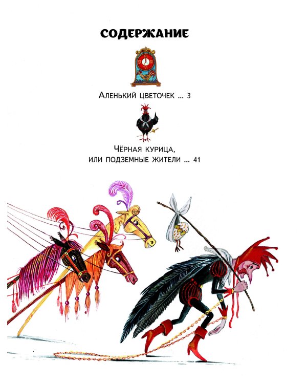 Аленький цветочек. Сказки (ил. М. Митрофанова)