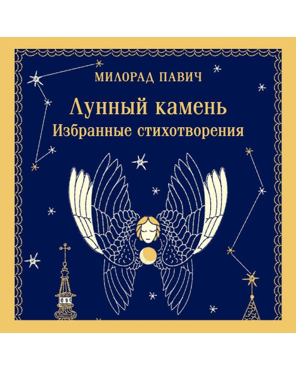 Лунный камень