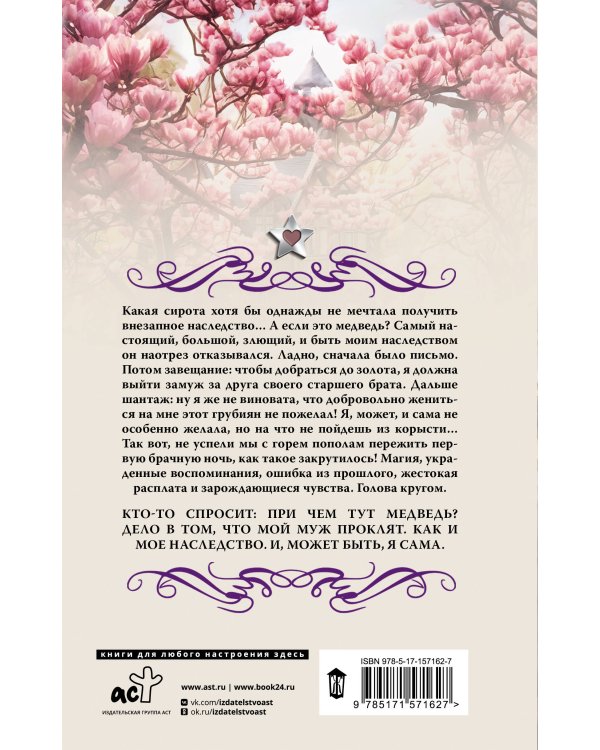 Медведь по завещанию