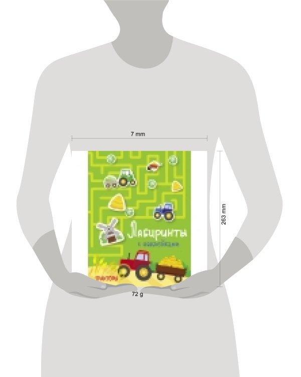 Лабиринты с наклейками. Тракторы