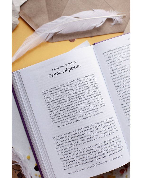 Сочувствие к себе. Главная практика для внутренней опоры и счастья