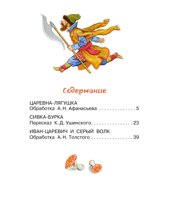 Царевна-лягушка. Русские народные сказки