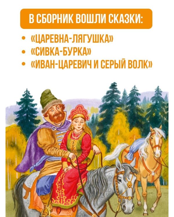 Царевна-лягушка. Русские народные сказки