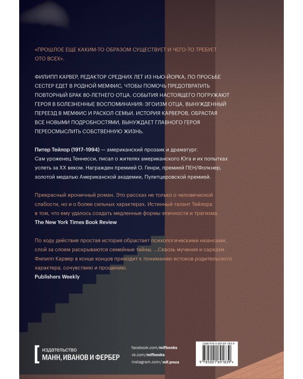 Вызов в Мемфис