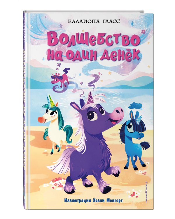 Волшебство на один денёк (#1)