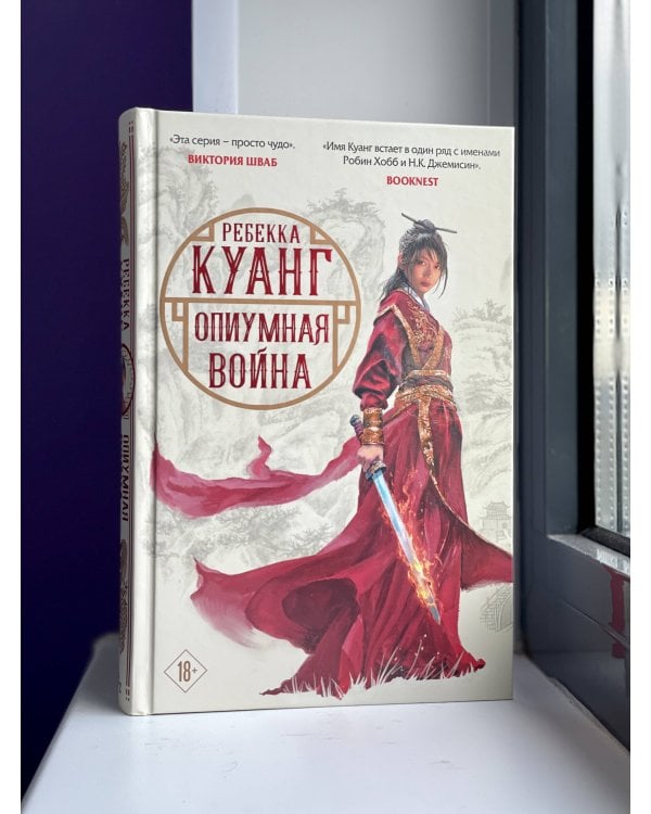 Опиумная война