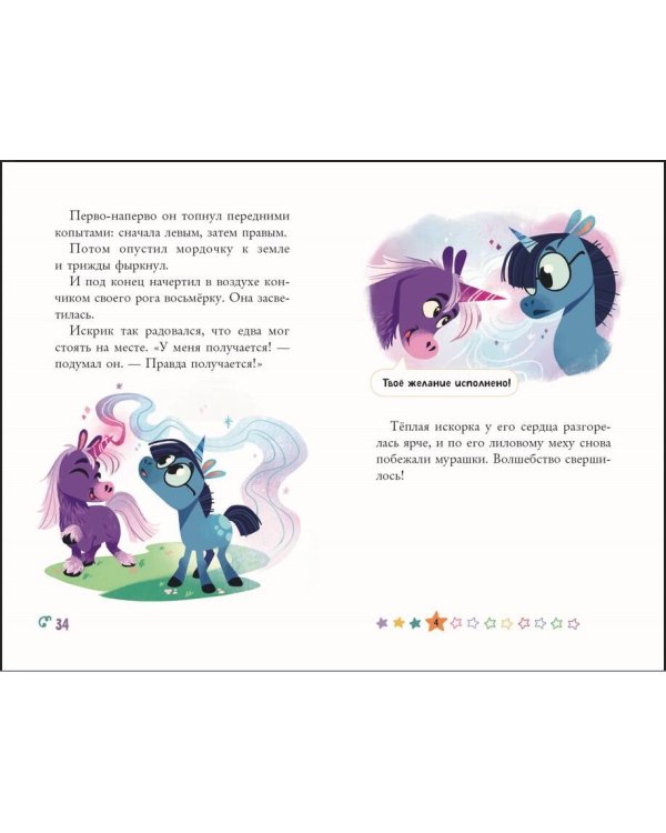 Волшебство на один денёк (#1)