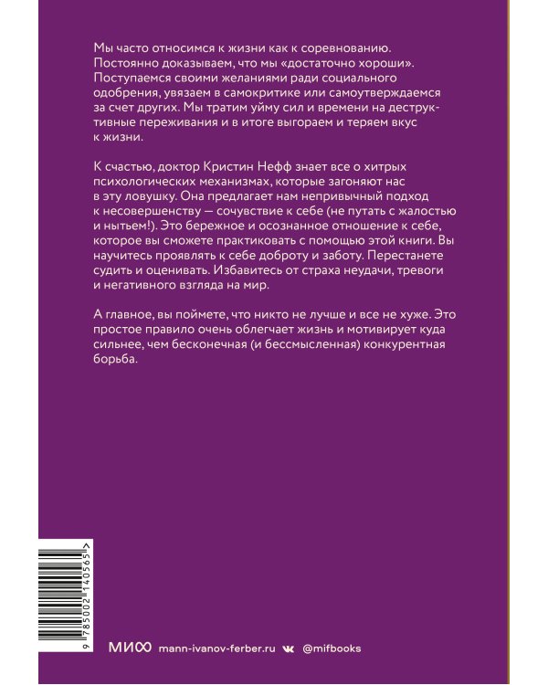 Сочувствие к себе. Главная практика для внутренней опоры и счастья