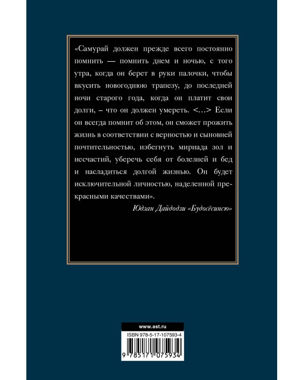 Бусидо. Военный канон самурая с комментариями