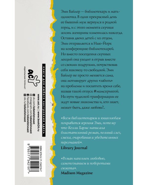 Полосатая жизнь Эми Байлер