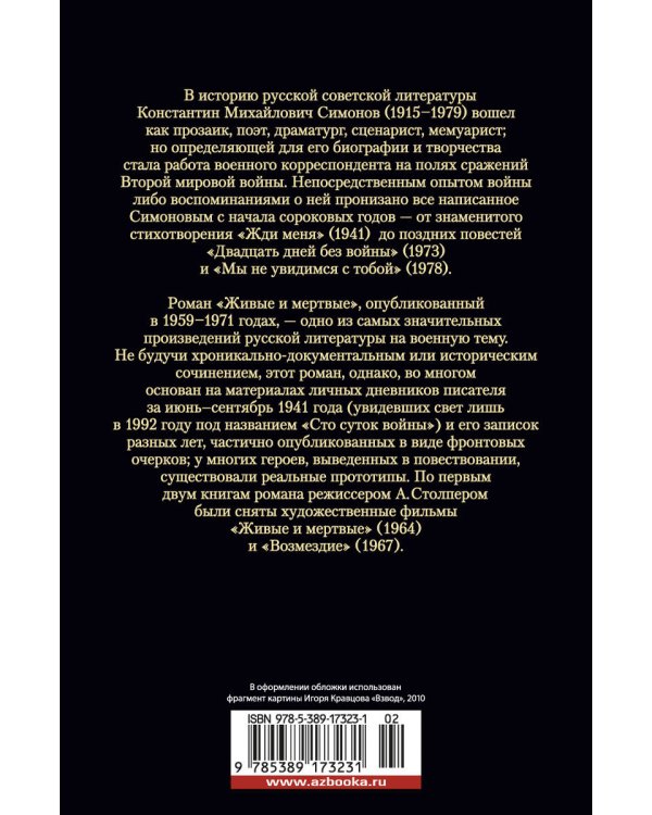 Живые и мертвые