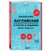 Английский в тестах и заданиях. Рабочая тетрадь A0-A1