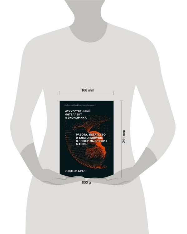 Искусственный интеллект и экономика