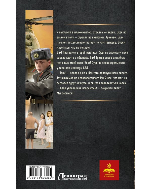 Курсант: Спецотдел МВД СССР