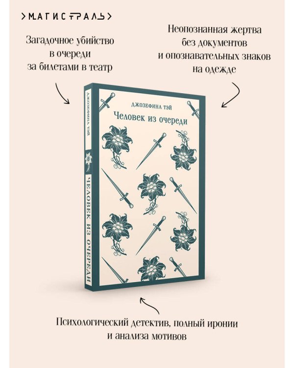 Человек из очереди