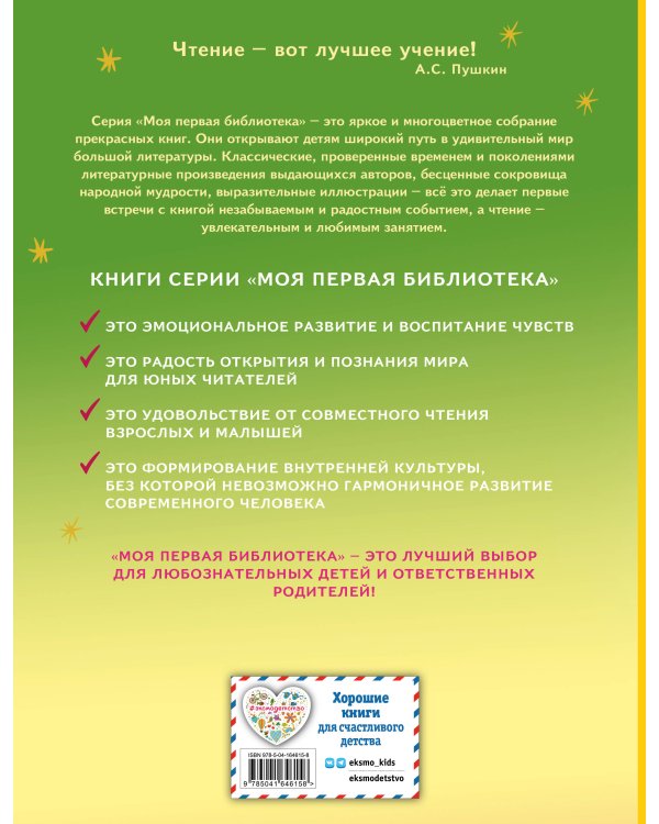 Аленький цветочек. Сказки (ил. М. Митрофанова)