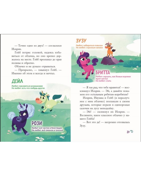 Волшебство на один денёк (#1)