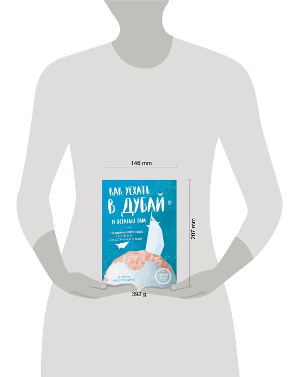 Как уехать в Дубай и остаться там. Невымышленные истории иностранки в ОАЭ