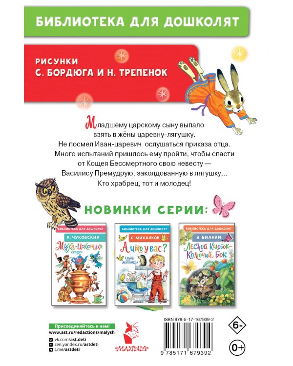 Царевна-лягушка. Русские народные сказки