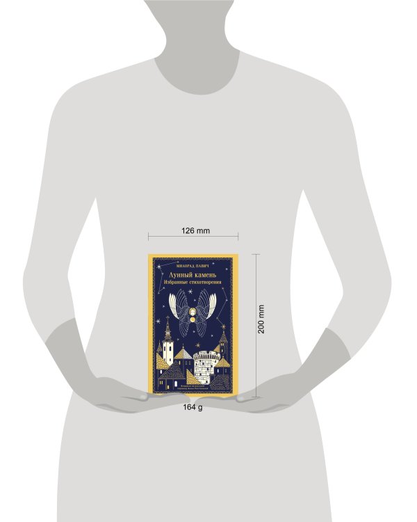 Лунный камень