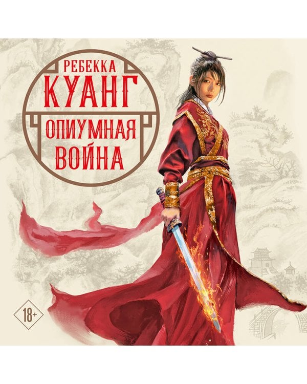 Опиумная война