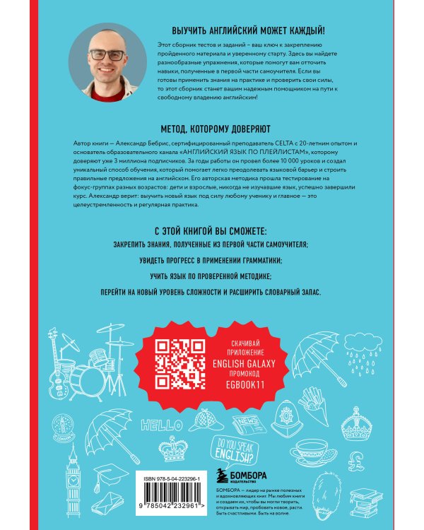 Английский в тестах и заданиях. Рабочая тетрадь A0-A1