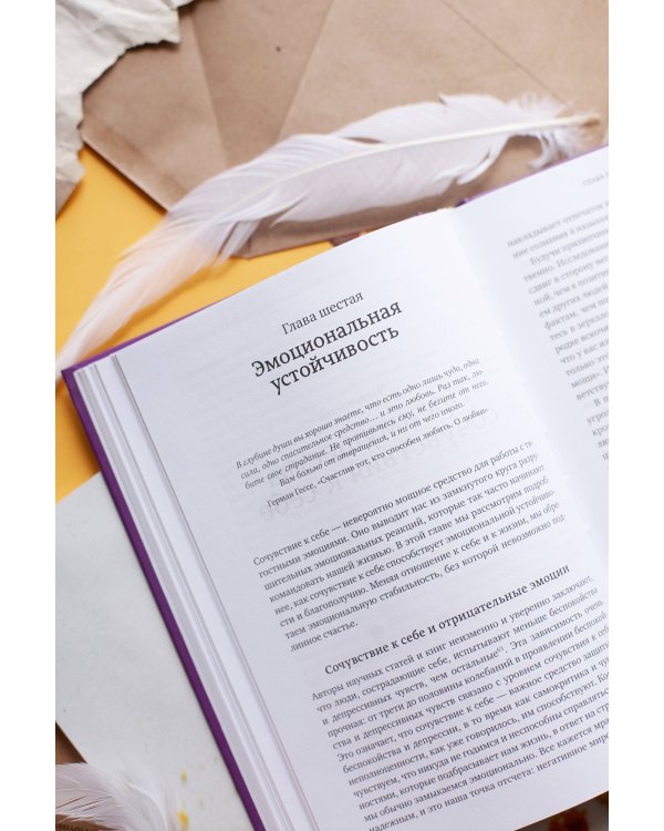 Сочувствие к себе. Главная практика для внутренней опоры и счастья