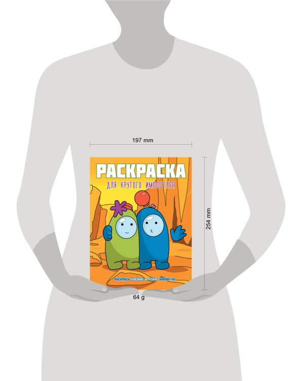 Раскраска для крутого импостера. Раскрась космос в стиле Among Us