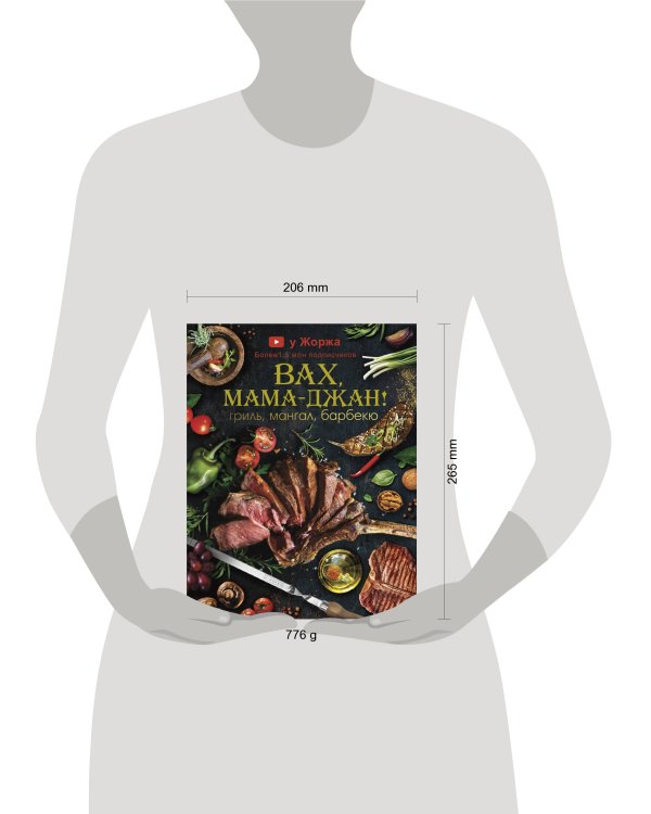 У Жоржа. Вах, мама - джан! Гриль, мангал, барбекю