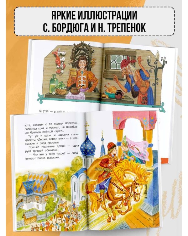 Царевна-лягушка. Русские народные сказки