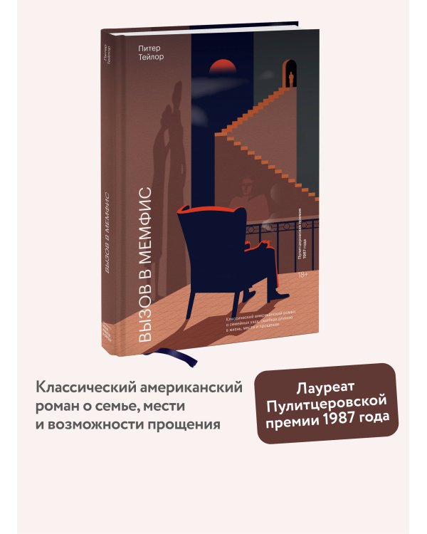 Вызов в Мемфис