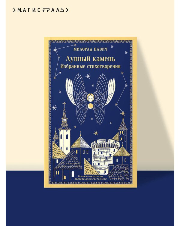 Лунный камень