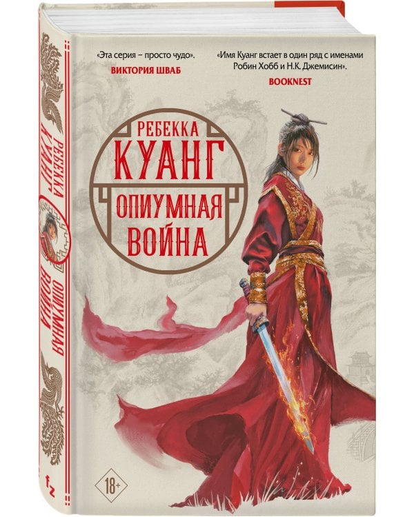 Опиумная война