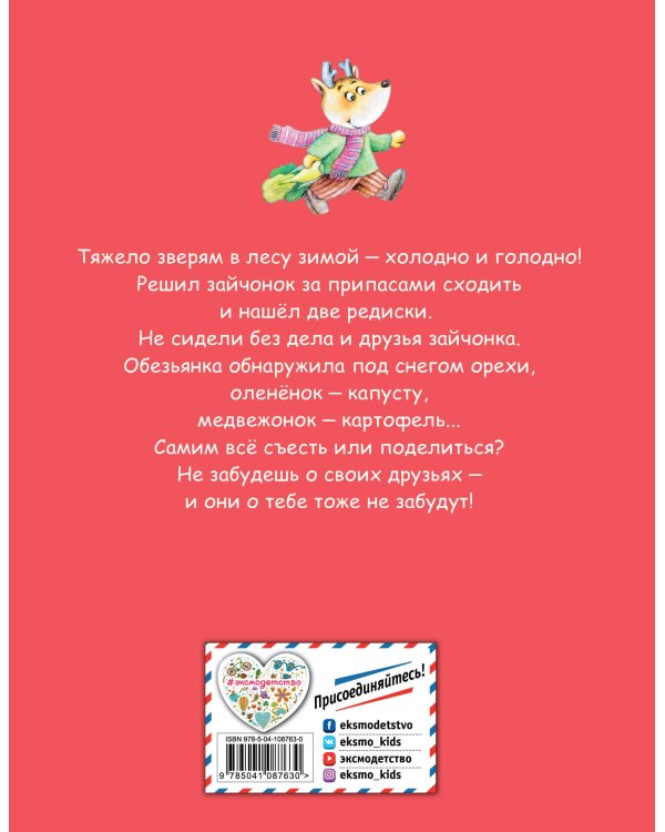 Сказка о настоящей дружбе (ил. Тан Юньхэй)