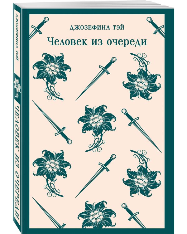 Человек из очереди