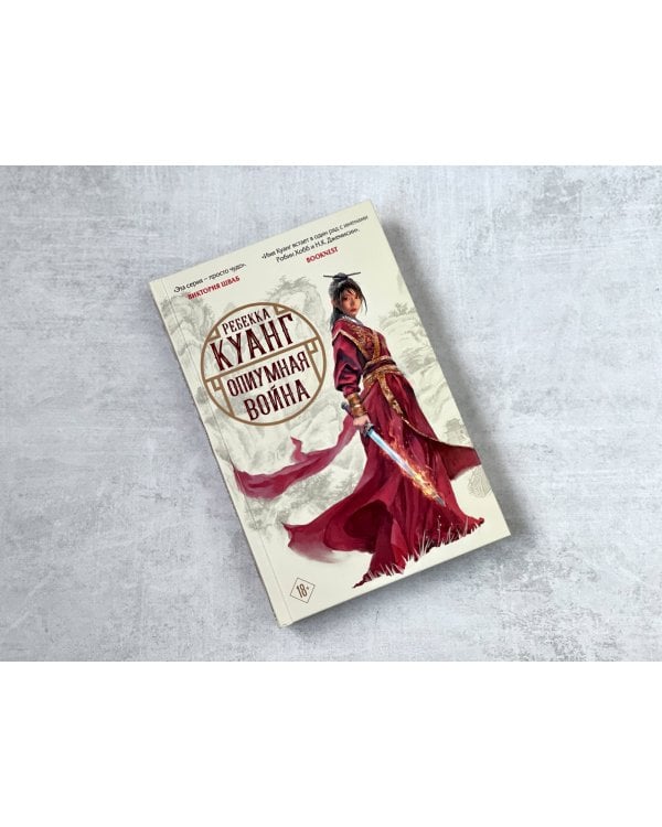 Опиумная война