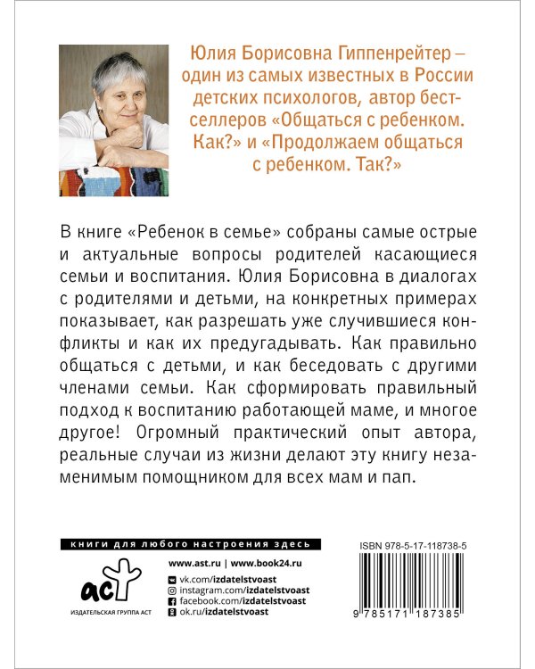 Ребенок в семье