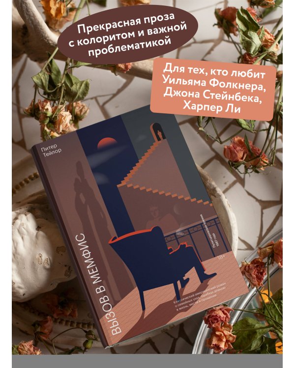 Вызов в Мемфис