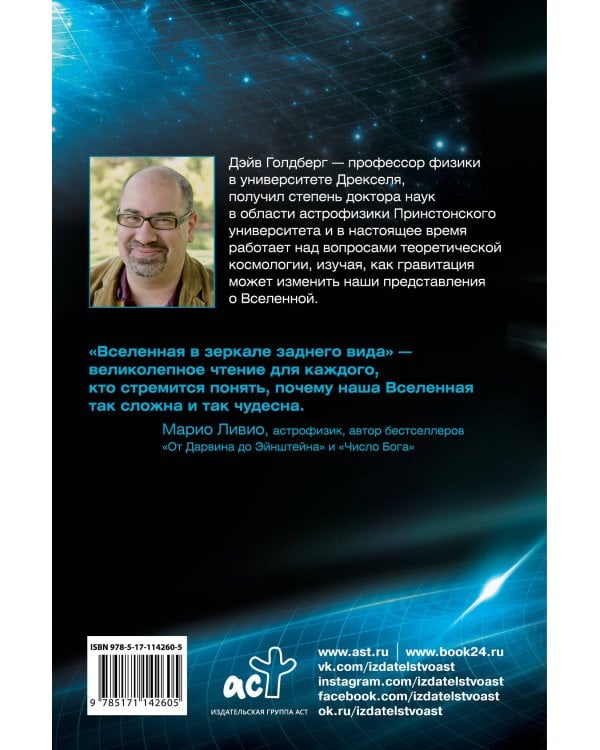 Вселенная в зеркале заднего вида. Был ли Бог правшой? Или скрытая симметрия, антивещество и бозон Хиггса