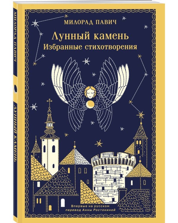 Лунный камень