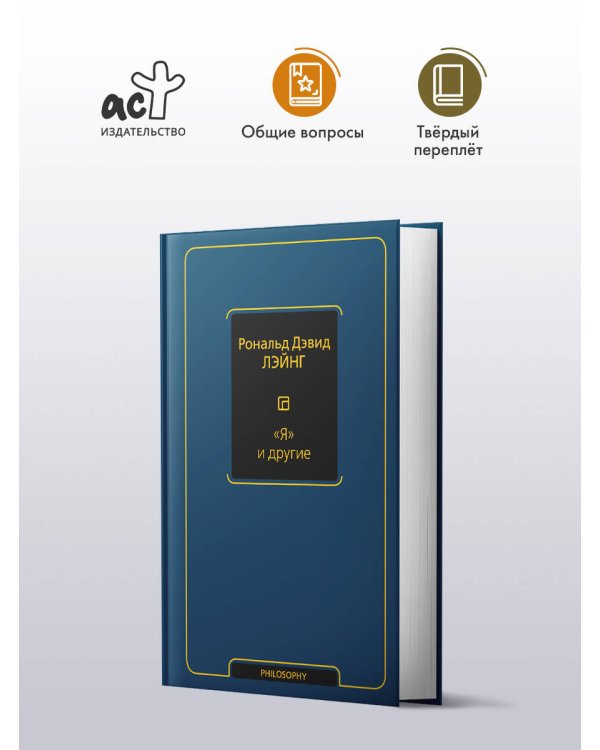 Я и другие