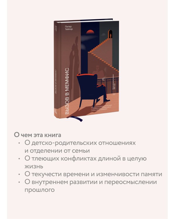 Вызов в Мемфис