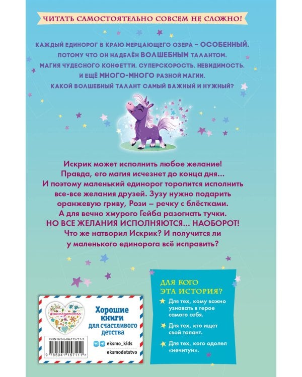 Волшебство на один денёк (#1)