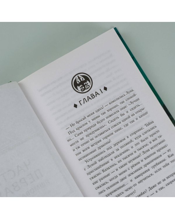 Драконья сага. Восхождение Луны